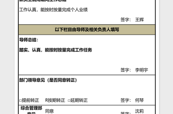 員工轉正申請表excel模板