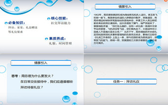 禮儀與溝通培訓(xùn)PPT模板