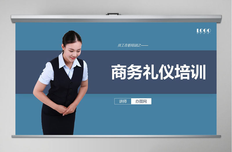 2021商務(wù)禮儀培訓(xùn)知識(shí)ppt模板幻燈片