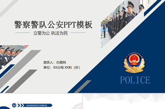 2022年11月交通警察会议记录ppt