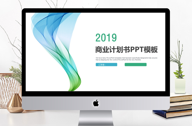 2019年藍(lán)綠色商業(yè)計(jì)劃書PPT模板