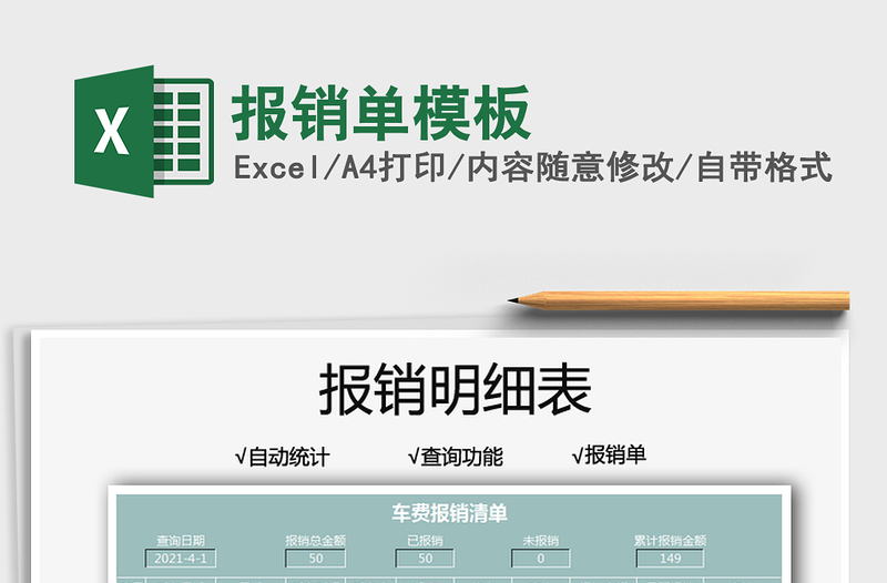 2021報(bào)銷單模板免費(fèi)下載