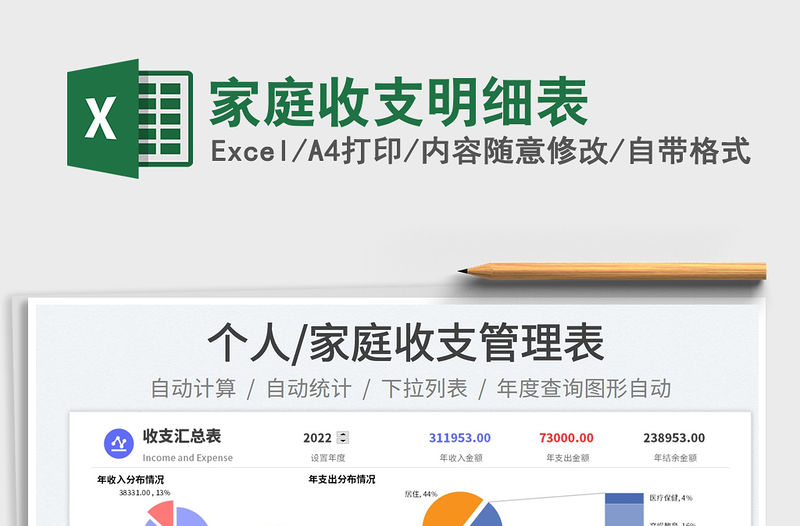 2022家庭收支明細表免費下載