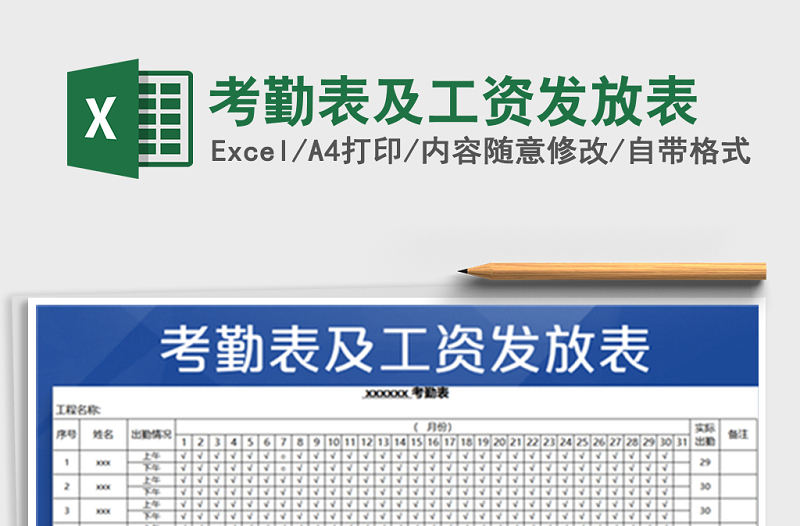 2022年考勤表及工資發(fā)放表