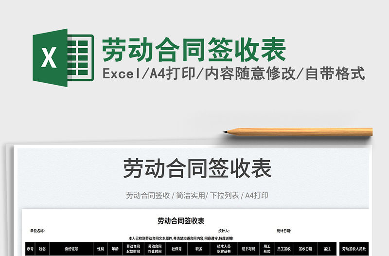 2022勞動合同簽收表免費下載