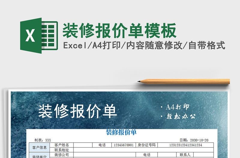 2021年裝修報價單模板