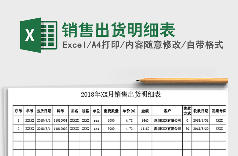 2021年銷售出貨明細(xì)表
