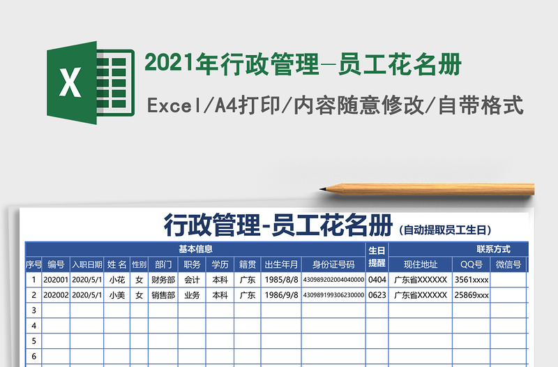 2021年行政管理-員工花名冊
