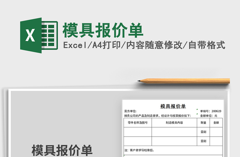 2021年模具報(bào)價單