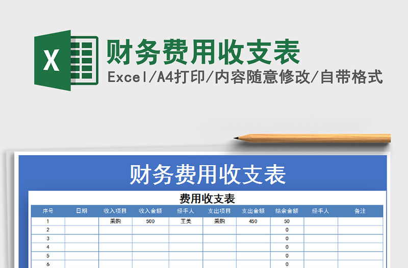 2022年財務(wù)費用收支表