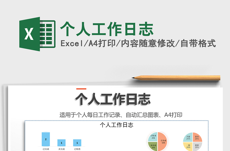 2021年個人工作日志