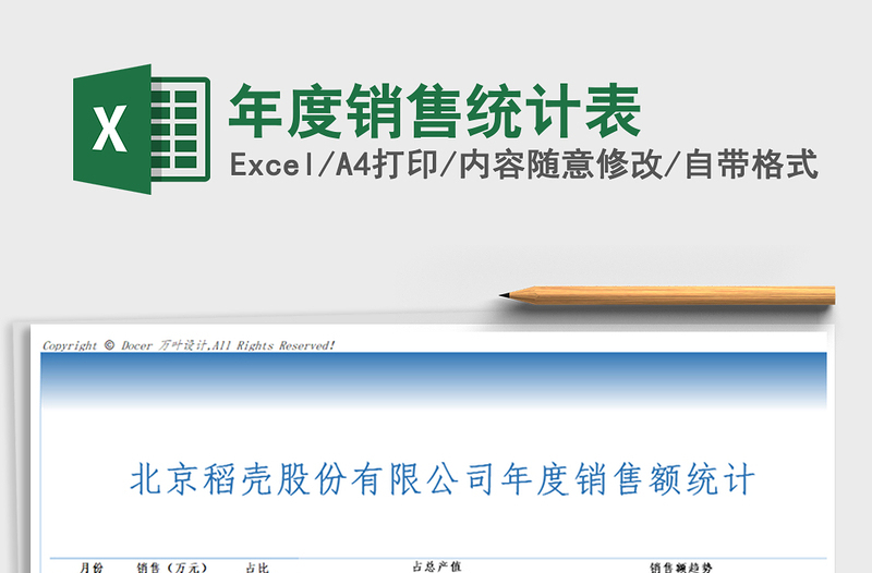 2021年年度銷售統(tǒng)計(jì)表