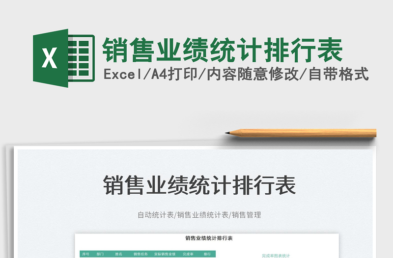 2022銷售業(yè)績統(tǒng)計排行表免費下載