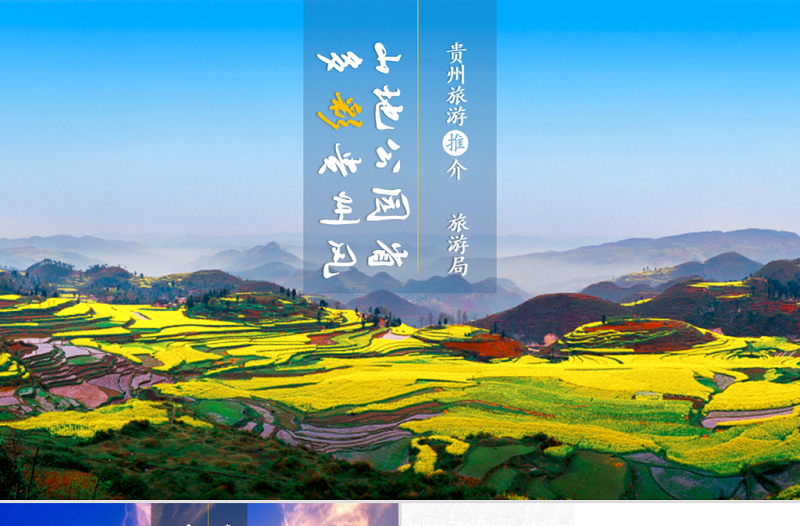 貴州旅游景點(diǎn)介紹推介PPT模板