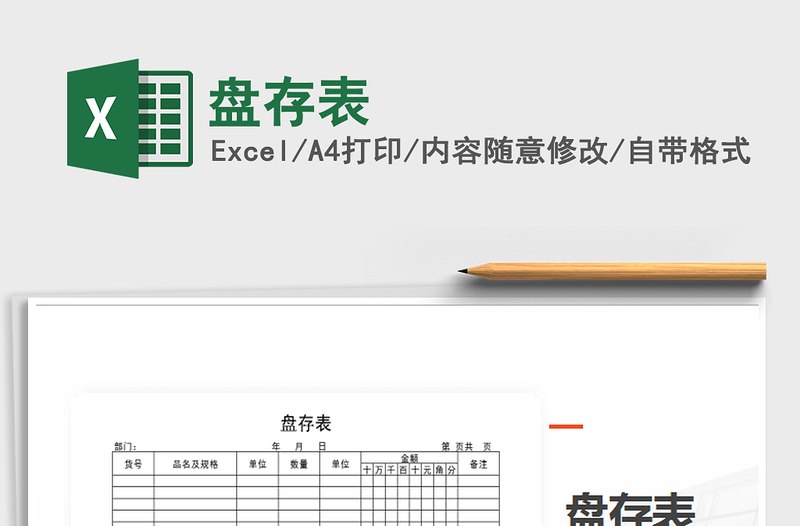 2021年盤存表