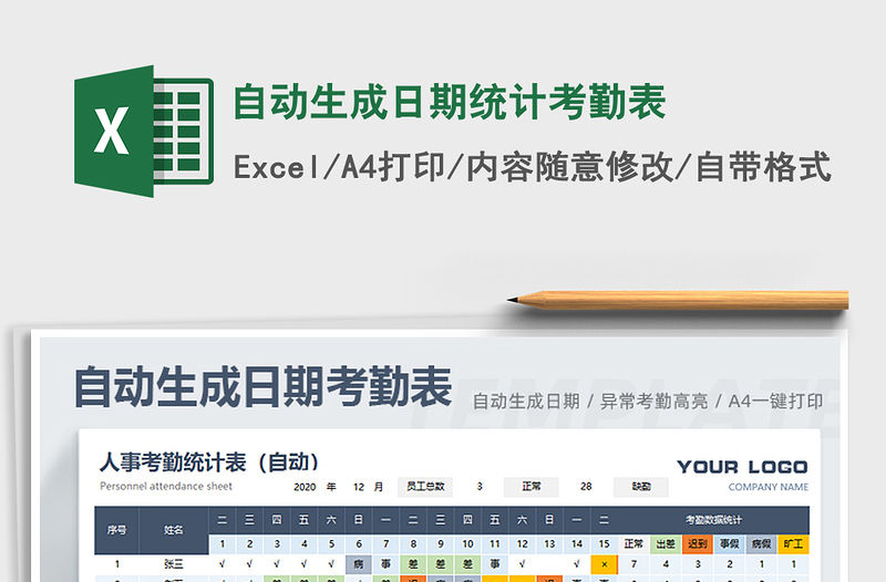 2021年自動(dòng)生成日期統(tǒng)計(jì)考勤表