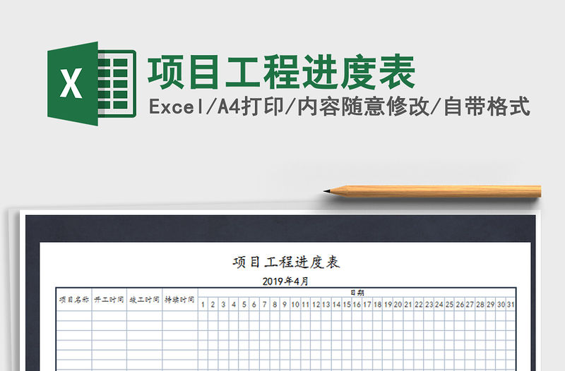 2021年項目工程進度表