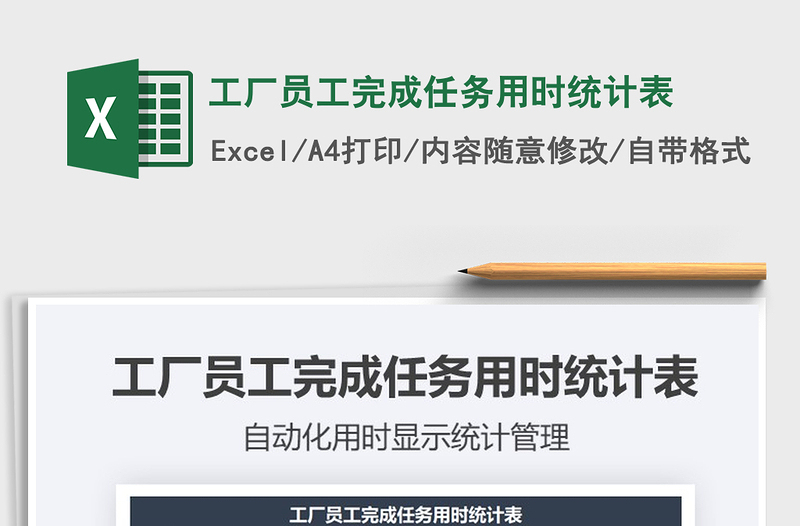 2021年工廠員工完成任務(wù)用時統(tǒng)計表
