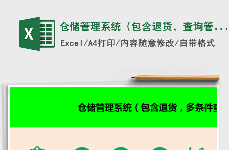 2021年仓储管理系统（包含退货、查询管理）