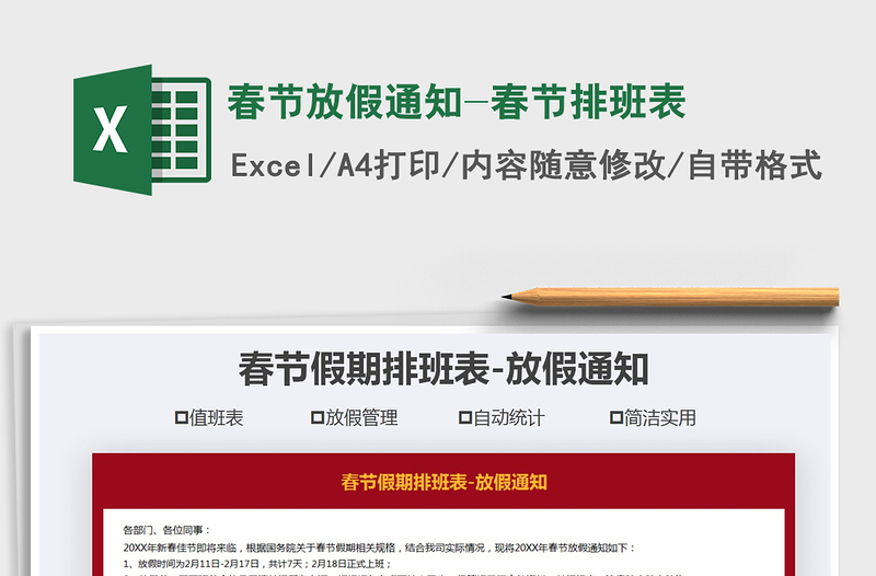 2021年春節(jié)放假通知-春節(jié)排班表