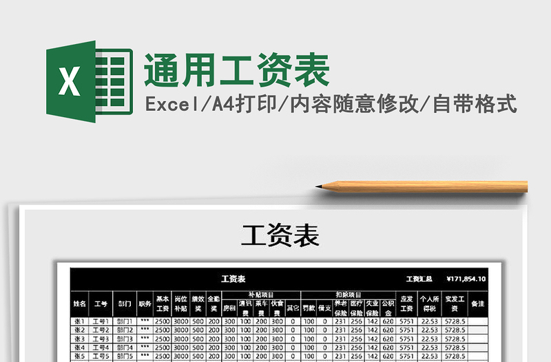 2021年通用工資表