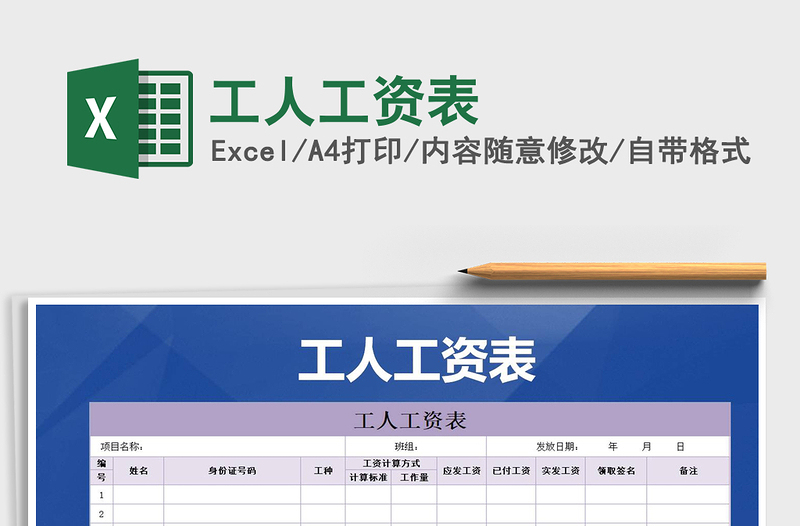 2022年工人工資表免費下載