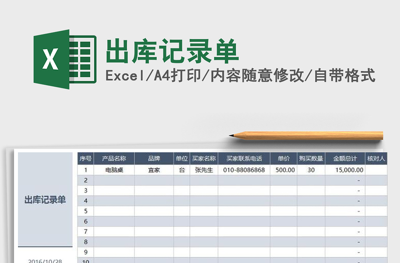 2021年出庫記錄單