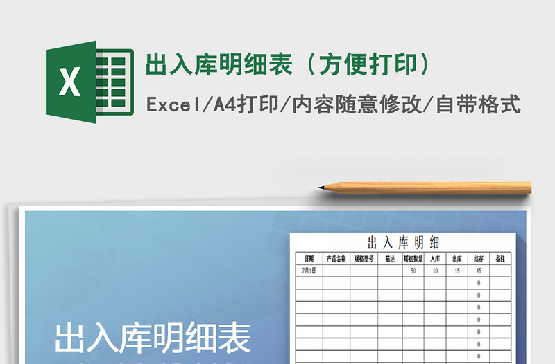 2022年出入庫明細表(方便打印)免費下載