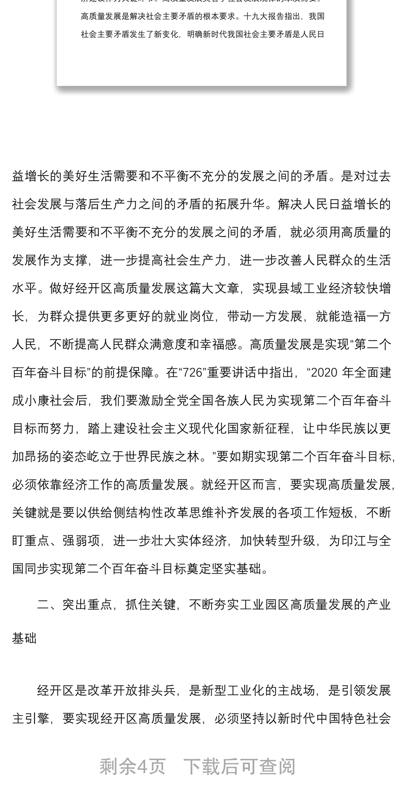 研讨发言在高质量发展专题学习研讨会上的发言材料范文心得体会参考