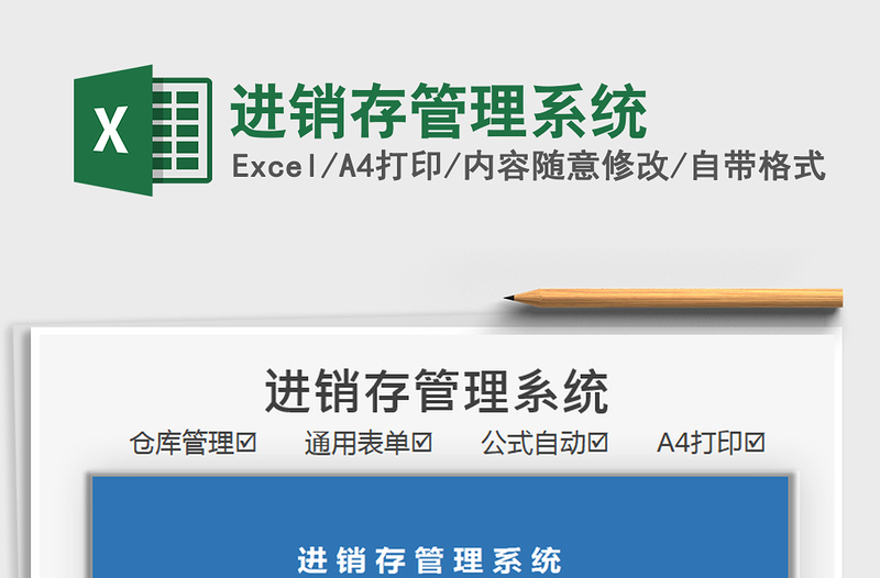 2021進(jìn)銷存管理系統(tǒng)免費(fèi)下載