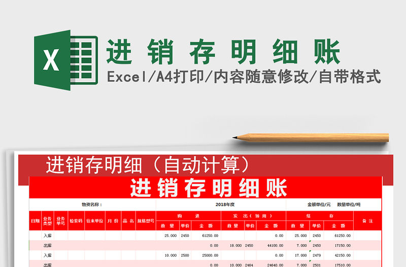 2021年進(jìn) 銷 存 明 細(xì) 賬