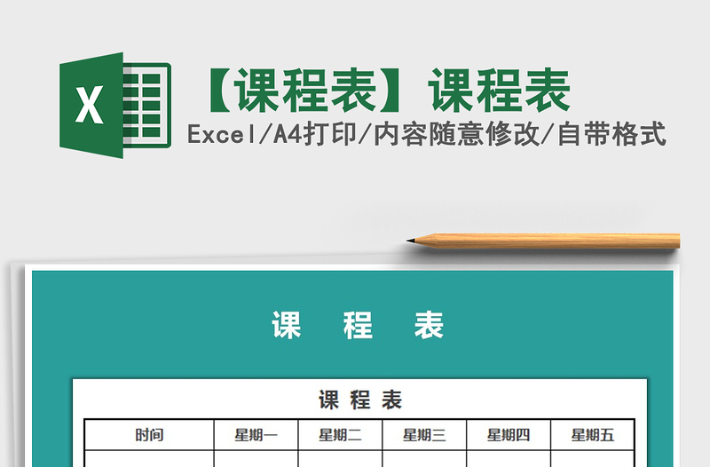 2021年【課程表】課程表