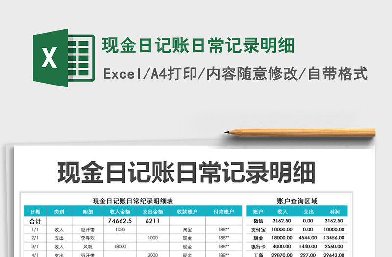 2021年現金日記賬日常記錄明細