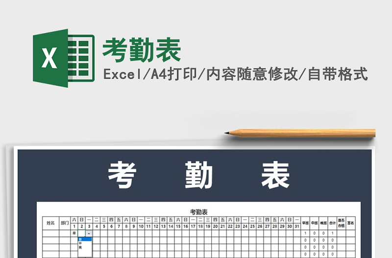 2022年考勤表