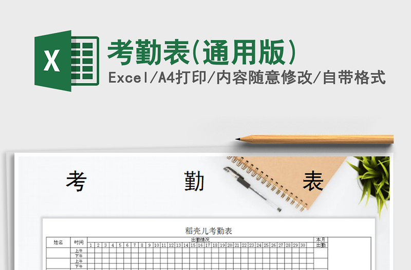 2021年考勤表(通用版)免費(fèi)下載