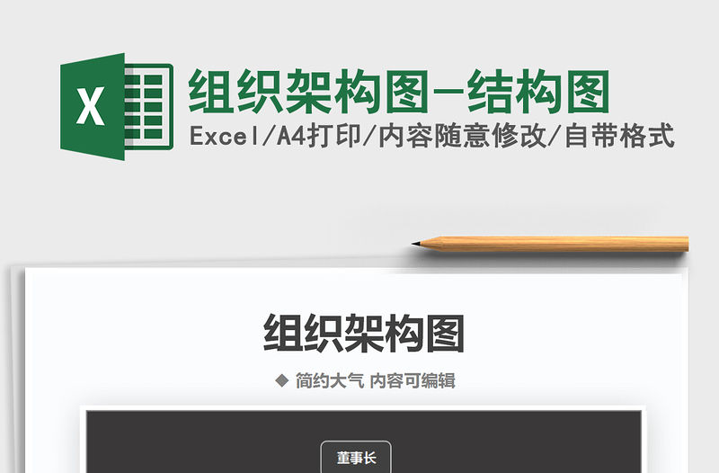 2021年組織架構圖-結構圖