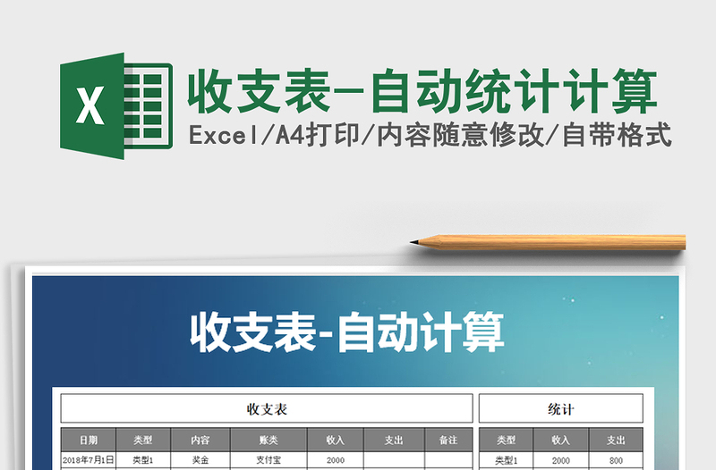 2021年收支表-自動統(tǒng)計計算