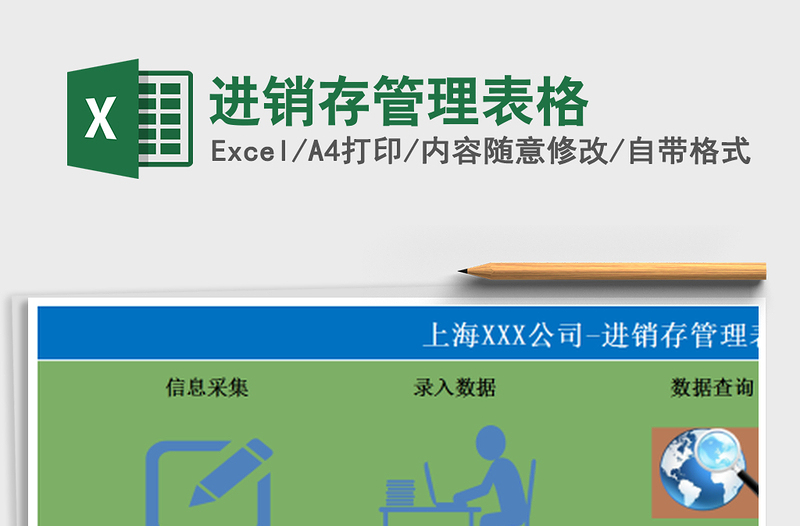 2021年進(jìn)銷存管理表格