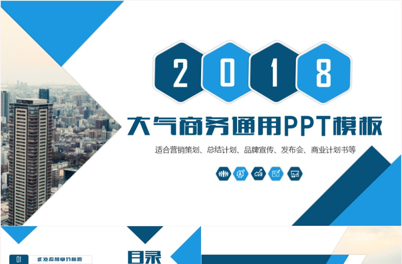 商務(wù)策劃匯報(bào)商業(yè)計(jì)劃書營(yíng)銷計(jì)劃方案2017工作計(jì)劃PPT模板