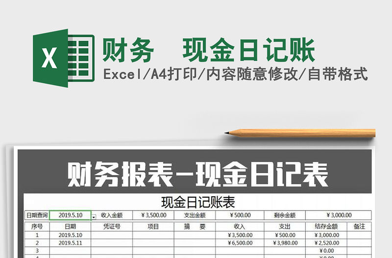 2021年財(cái)務(wù)–現(xiàn)金日記賬