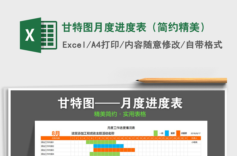 2021年甘特圖月度進(jìn)度表(簡(jiǎn)約精美)