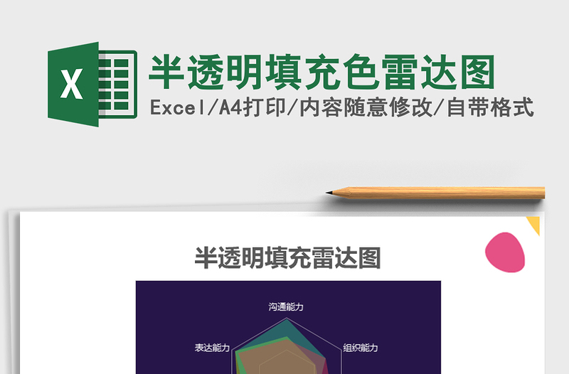 2021年半透明填充色雷達(dá)圖
