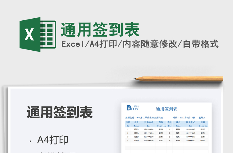 2021通用簽到表免費(fèi)下載