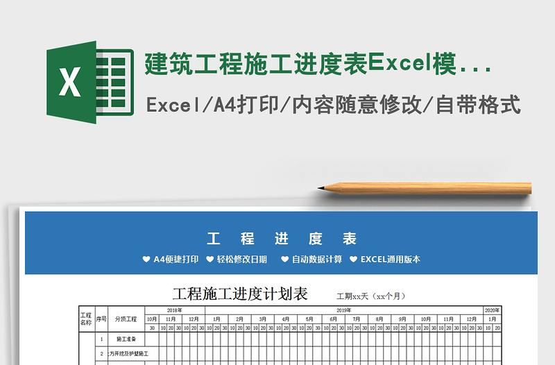 2022建筑工程施工进度表Excel模板免费下载