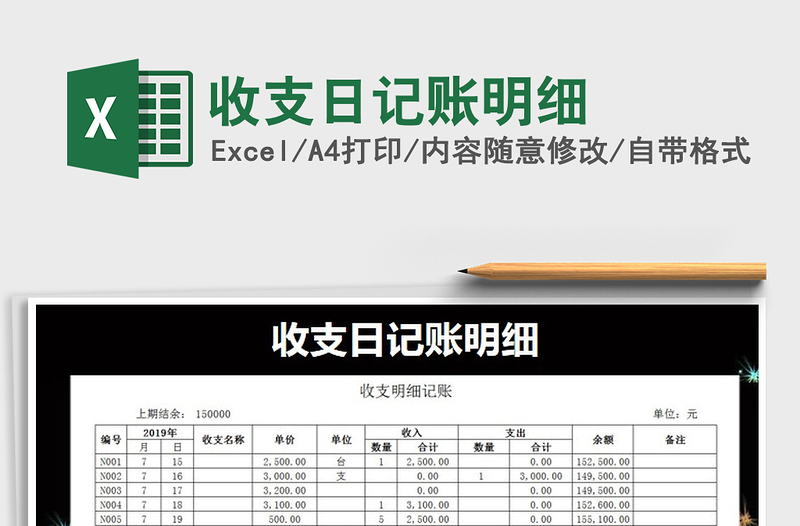 2021年收支日記賬明細(xì)