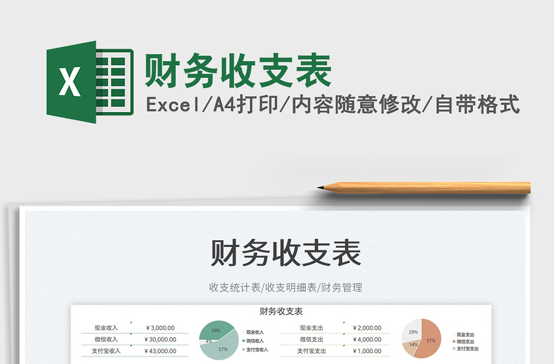 2023財(cái)務(wù)收支表免費(fèi)下載