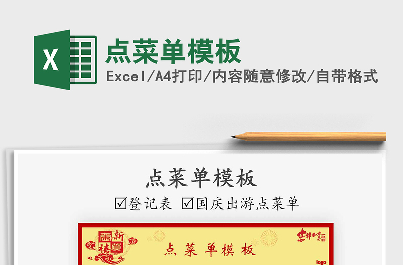 2021年點(diǎn)菜單模板