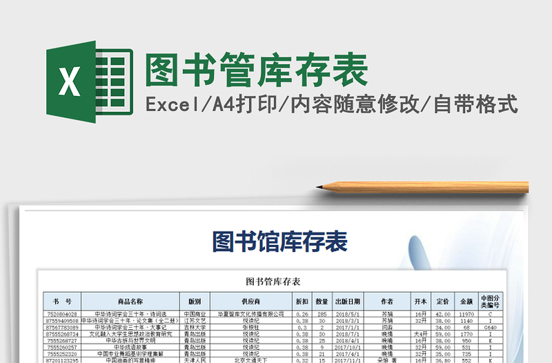 2021年圖書管庫存表