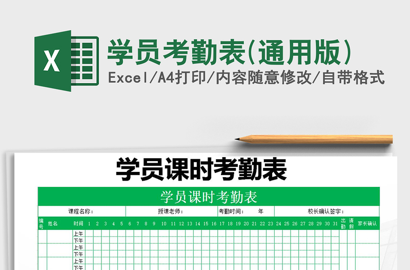 2021年學(xué)員考勤表(通用版)