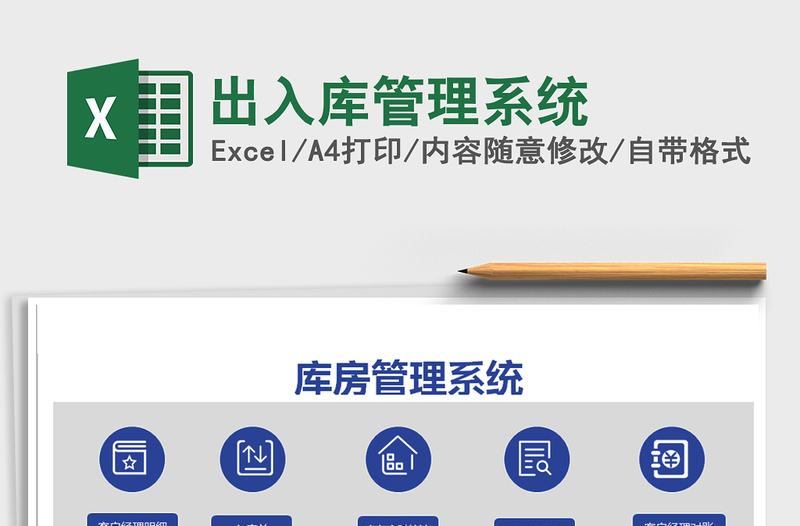 2021年出入庫管理系統(tǒng)